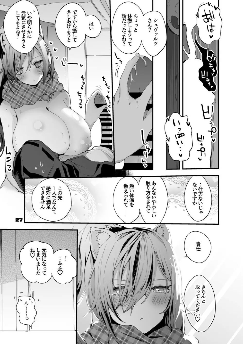 方舟エロまとめ本2 - page28