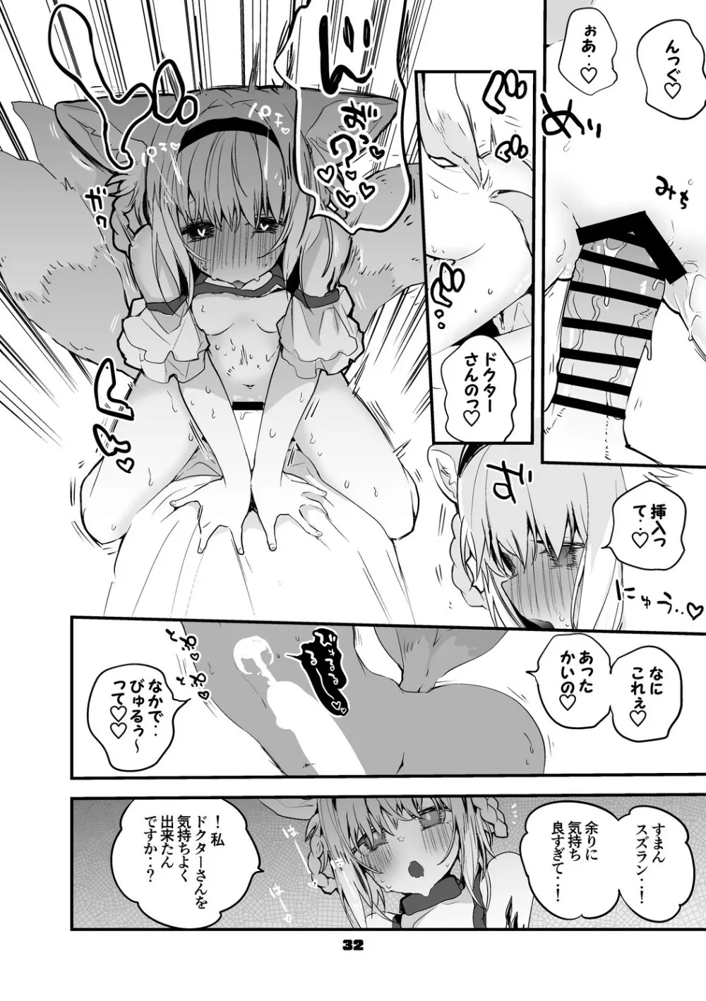 方舟エロまとめ本2 - page33