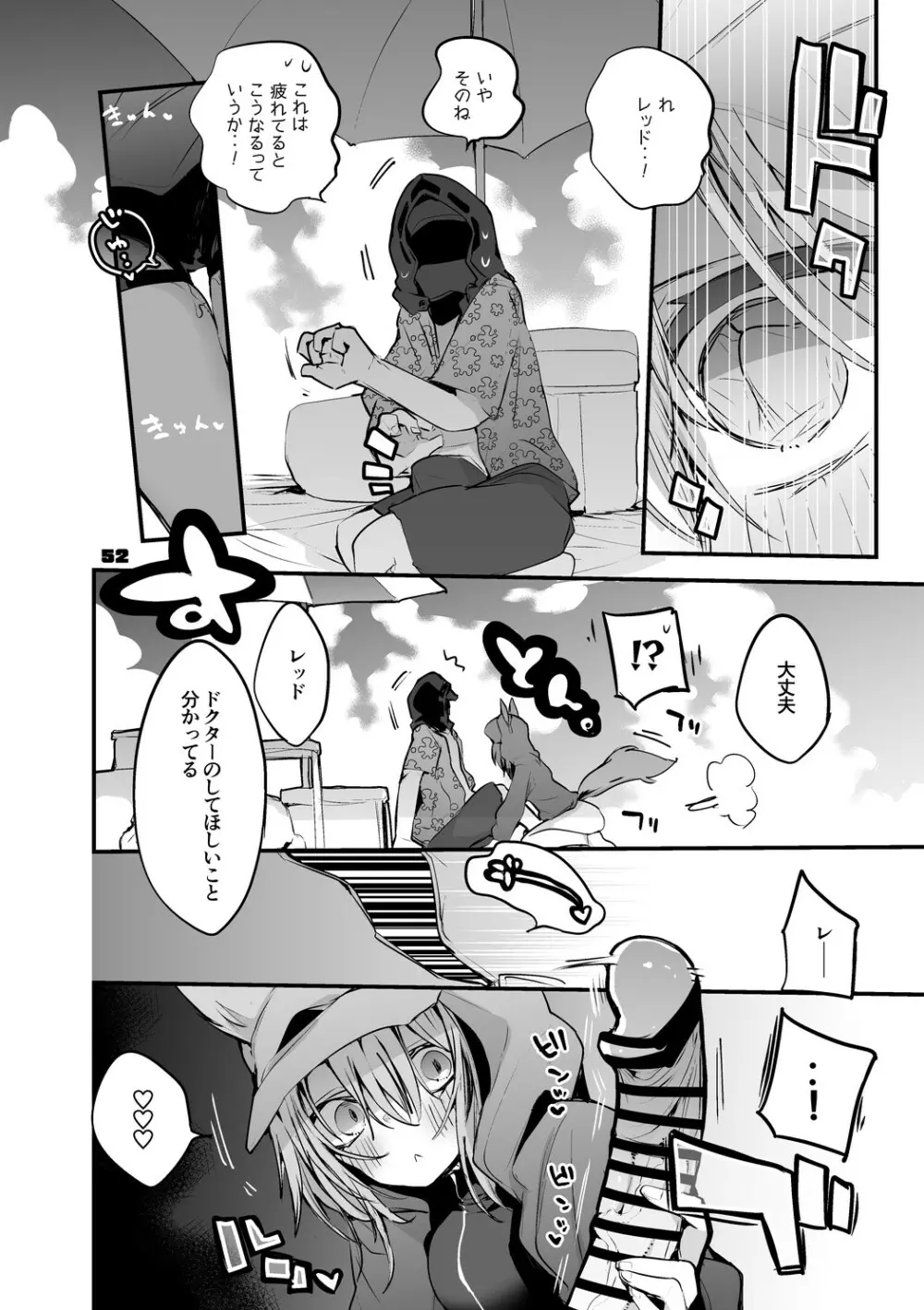 方舟エロまとめ本2 - page53