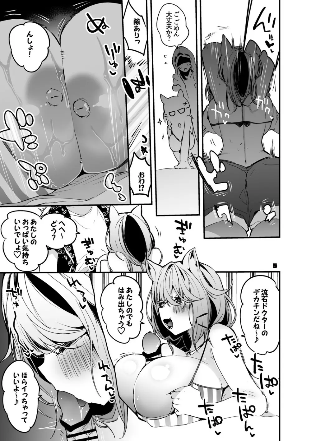 方舟エロまとめ本2 - page6