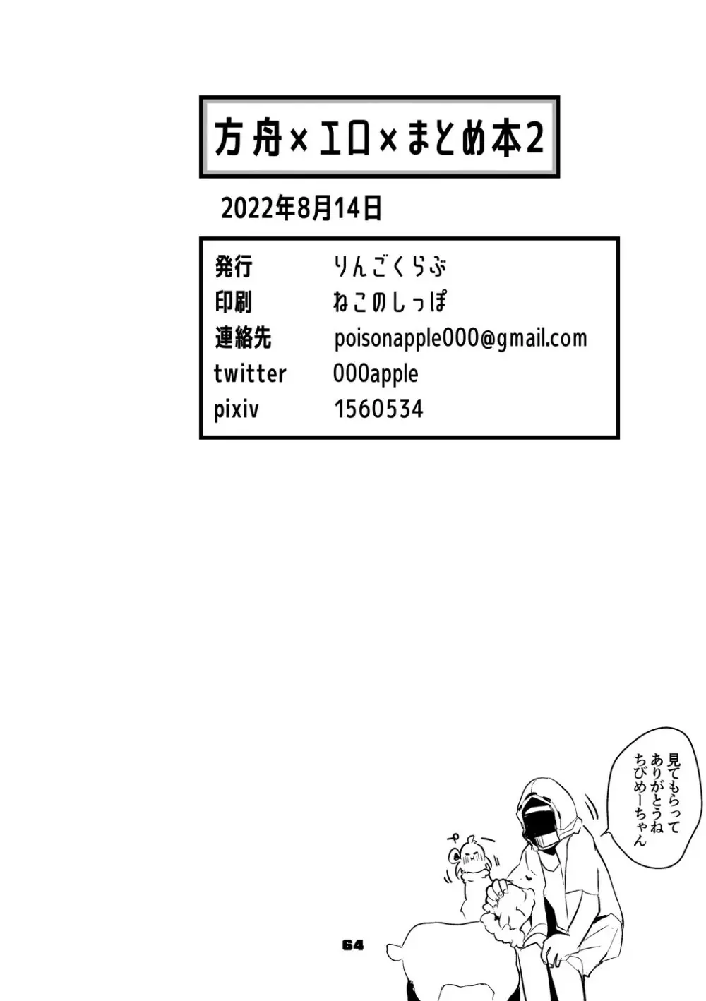 方舟エロまとめ本2 - page65
