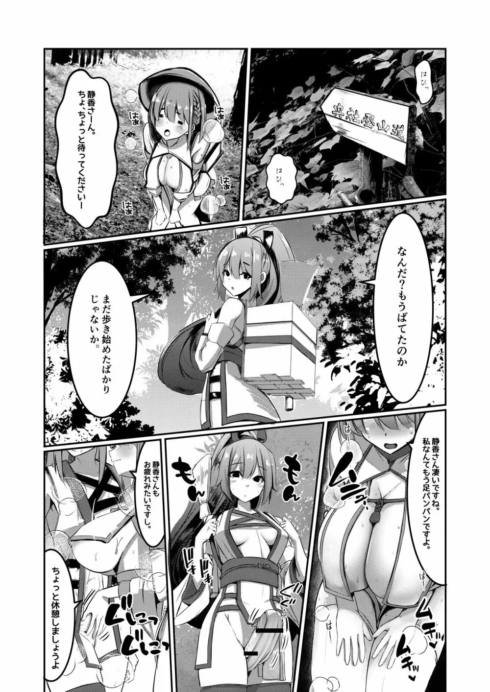 みるく絵日記～壱～ - page12