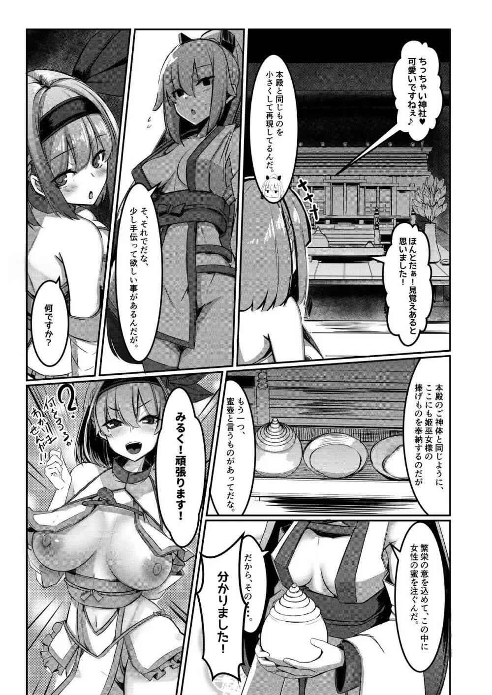 みるく絵日記～壱～ - page21
