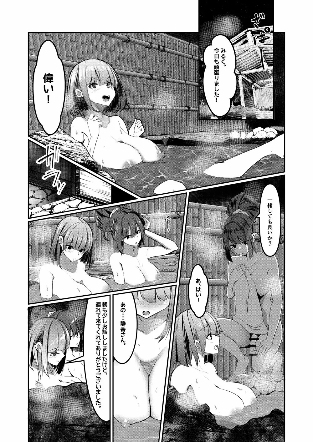 みるく絵日記～壱～ - page26