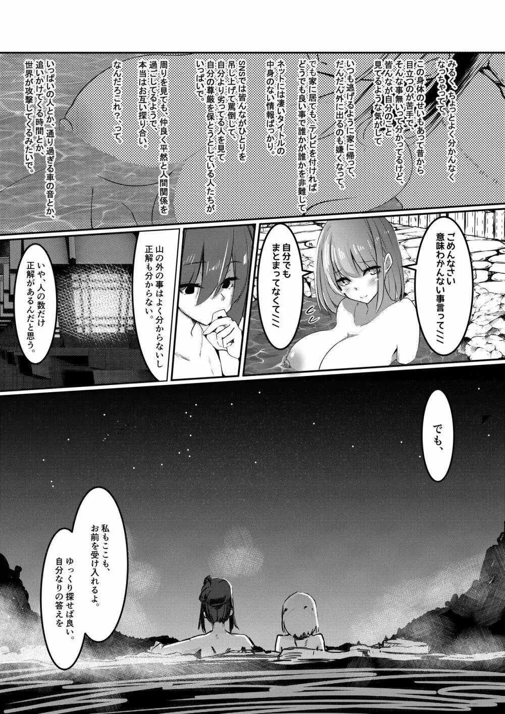 みるく絵日記～壱～ - page27