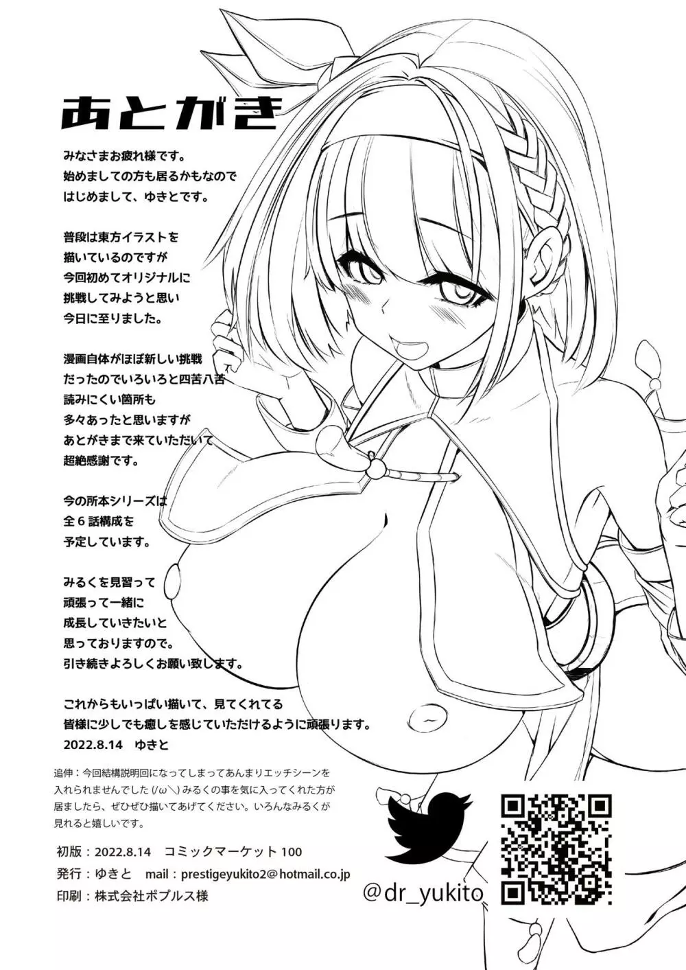 みるく絵日記～壱～ - page34