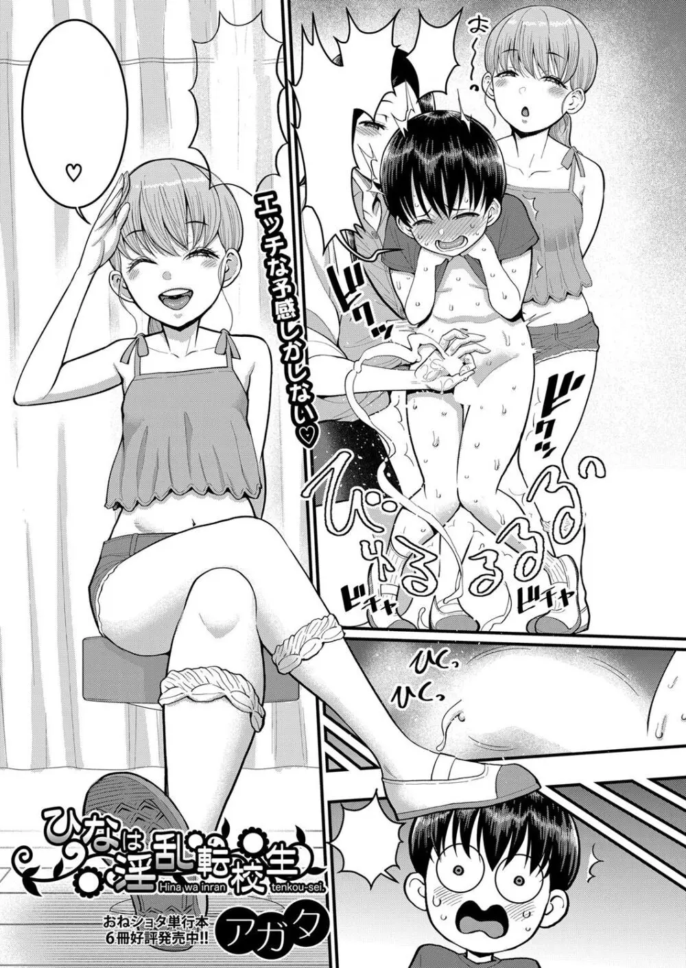 ひなは淫乱転校生 (COMIC 真激 2022年11月号) [無字] - page3