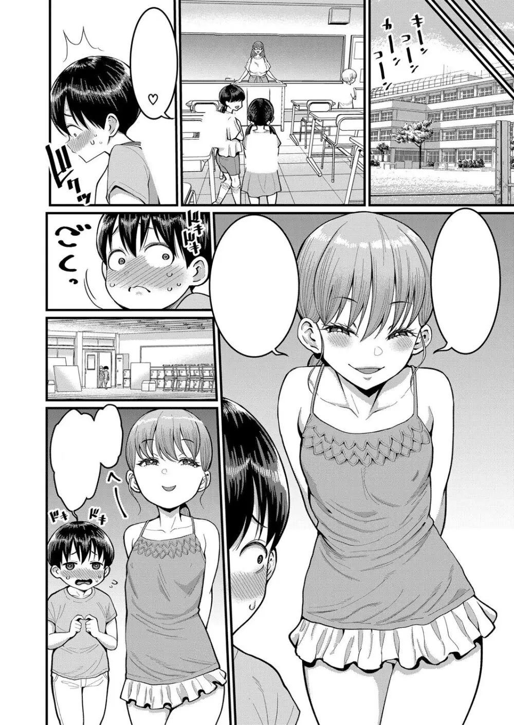 ひなは淫乱転校生 (COMIC 真激 2022年11月号) [無字] - page8