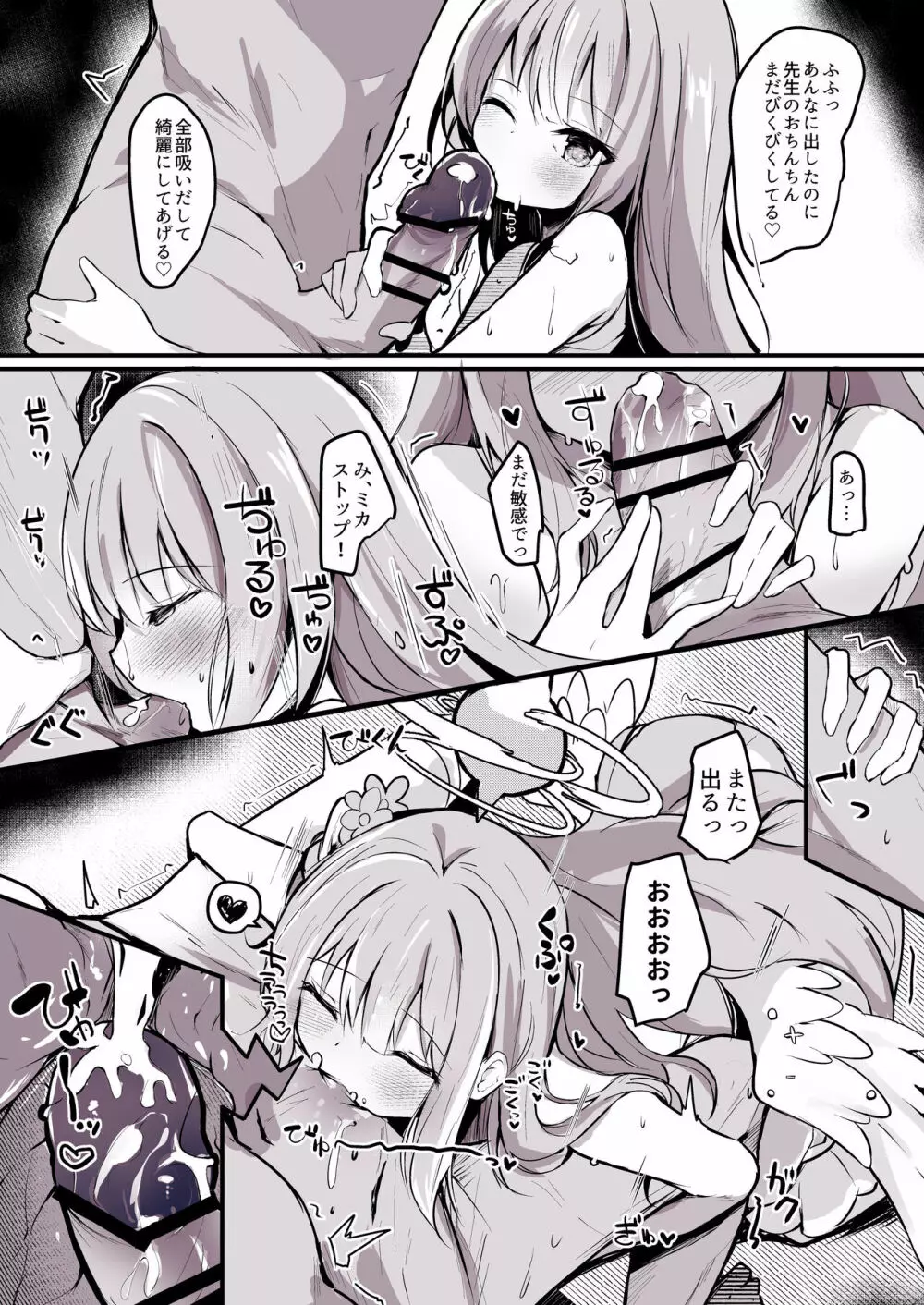 ミカえっちまんが - page4