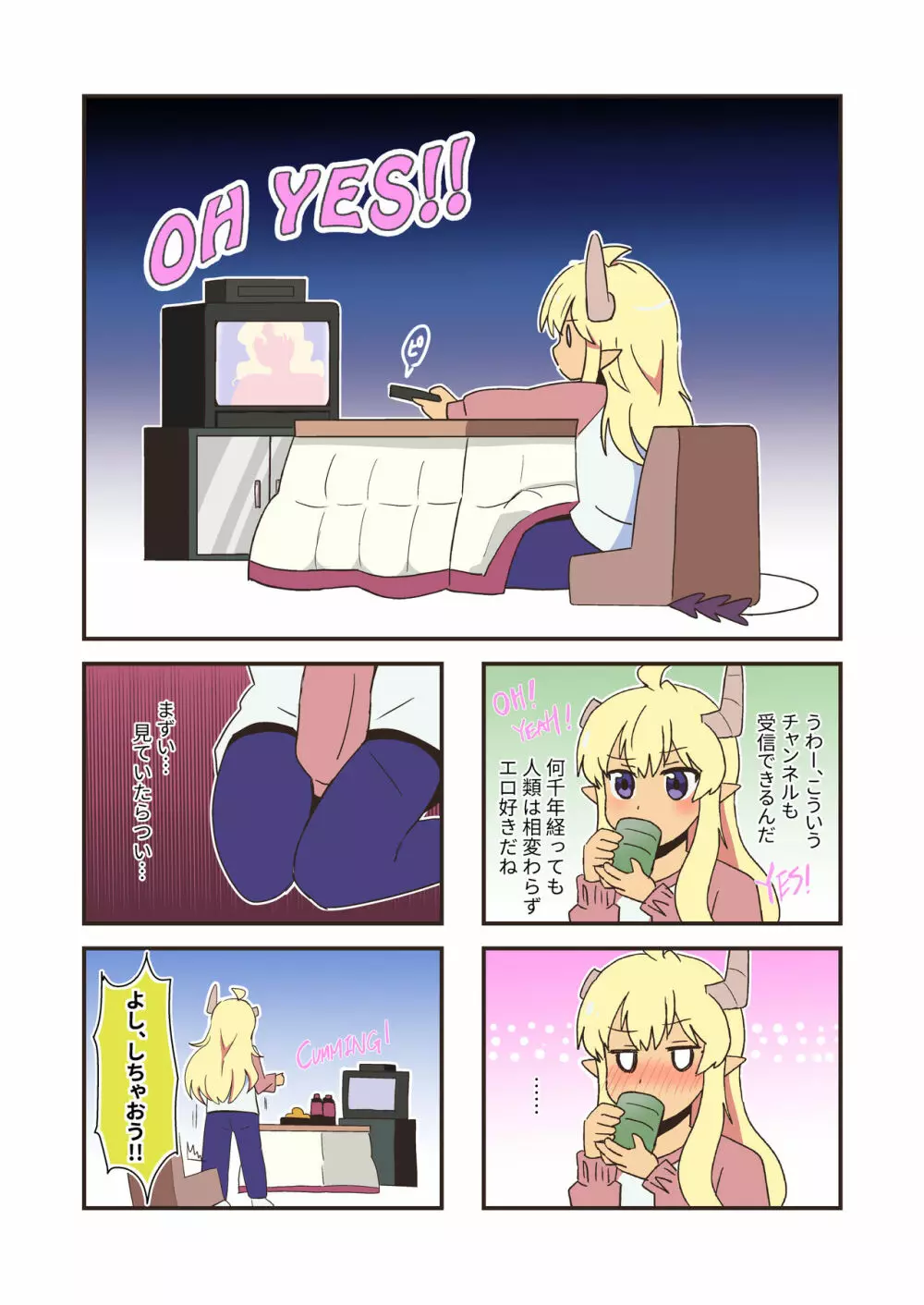 まちナカいんま - page3