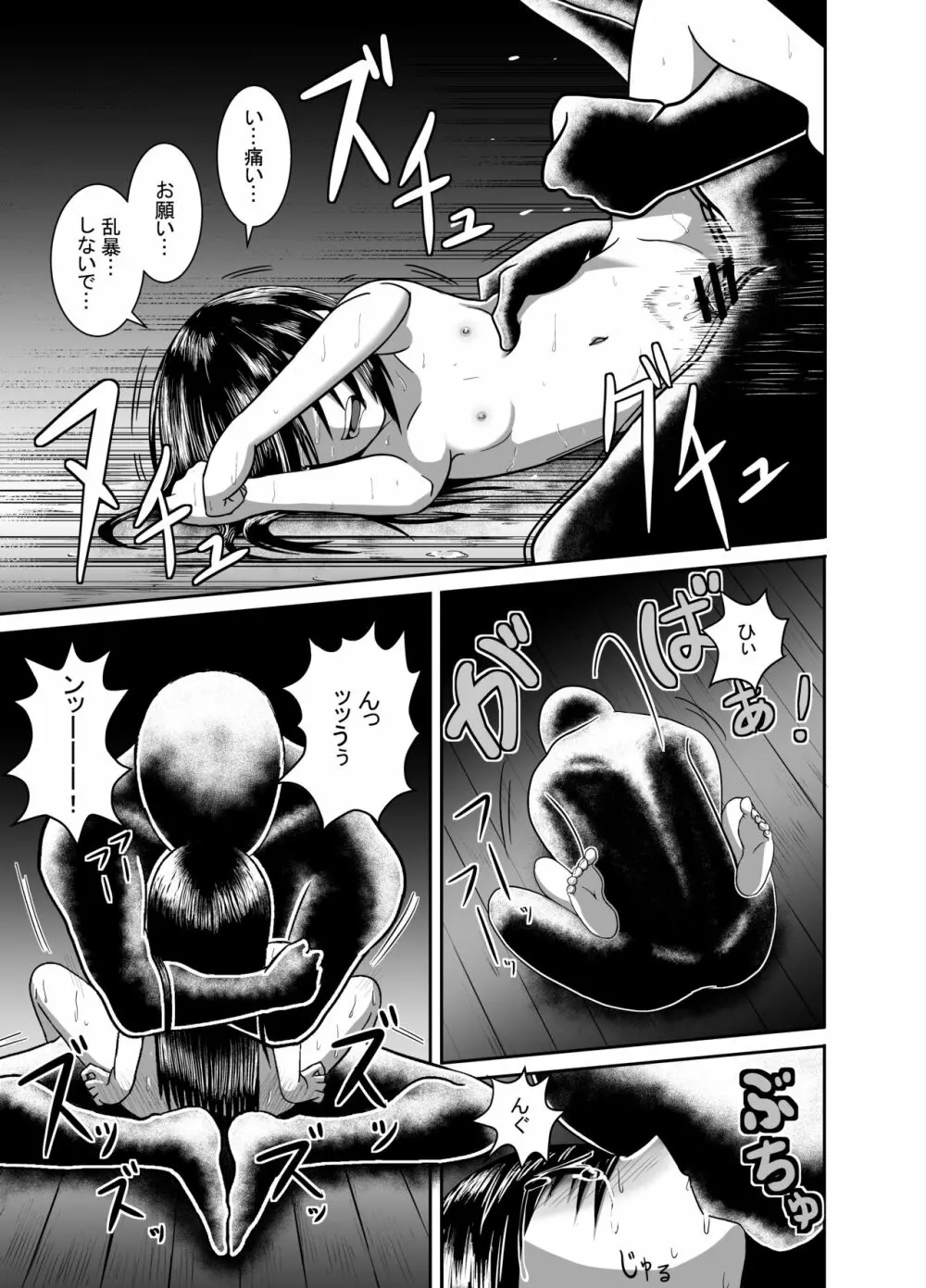 逢魔がとりっぷ - page17
