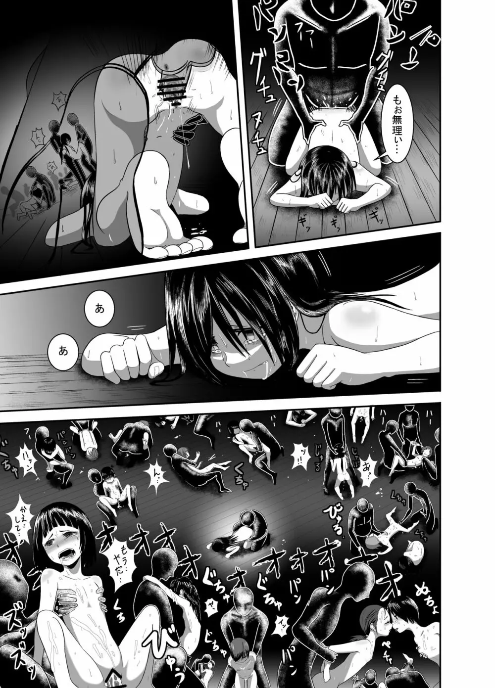 逢魔がとりっぷ - page21