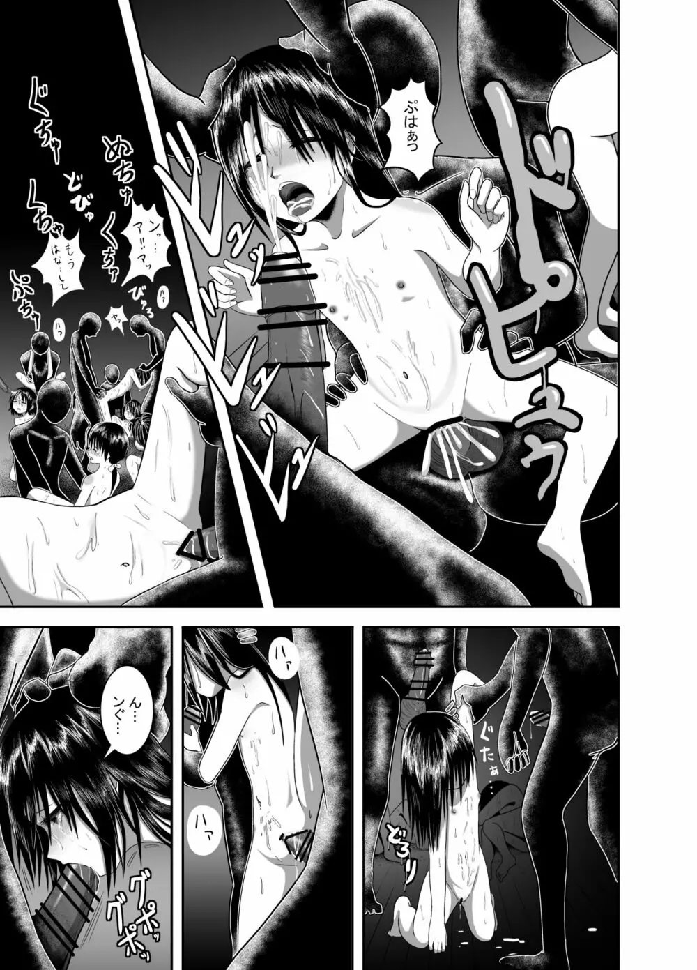 逢魔がとりっぷ - page23