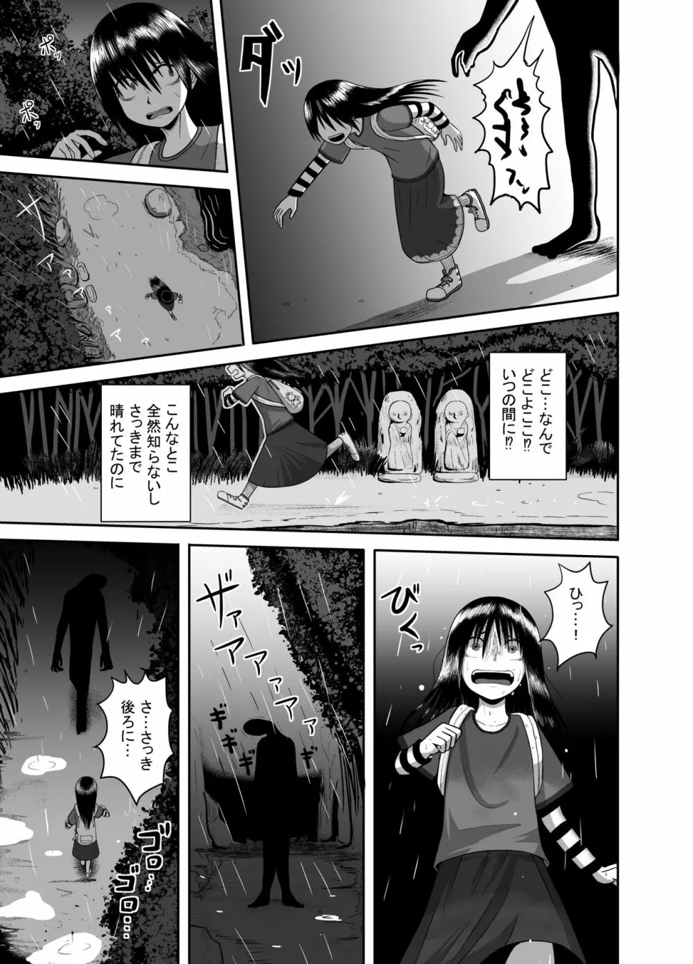 逢魔がとりっぷ - page9