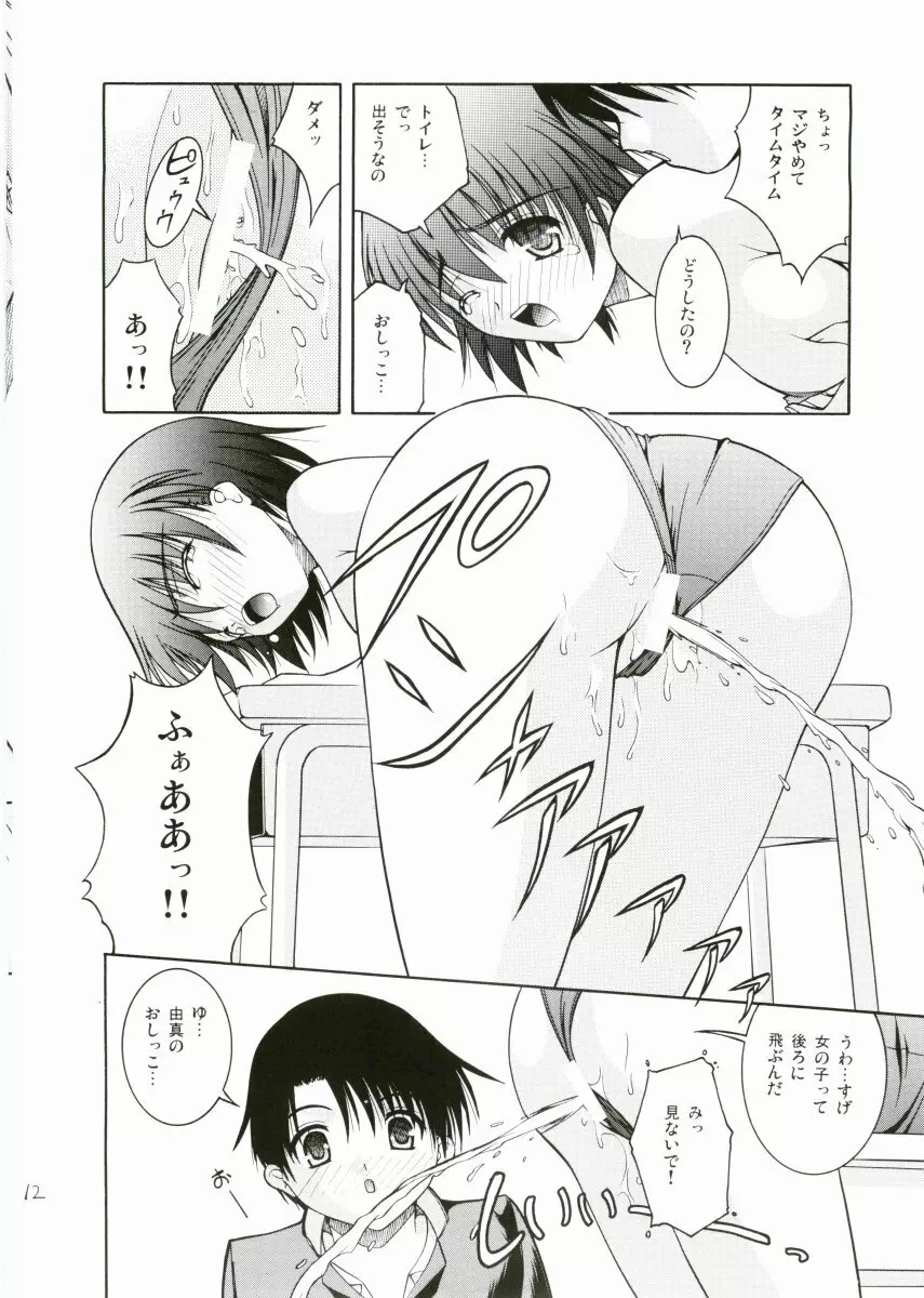 ババロア - page11