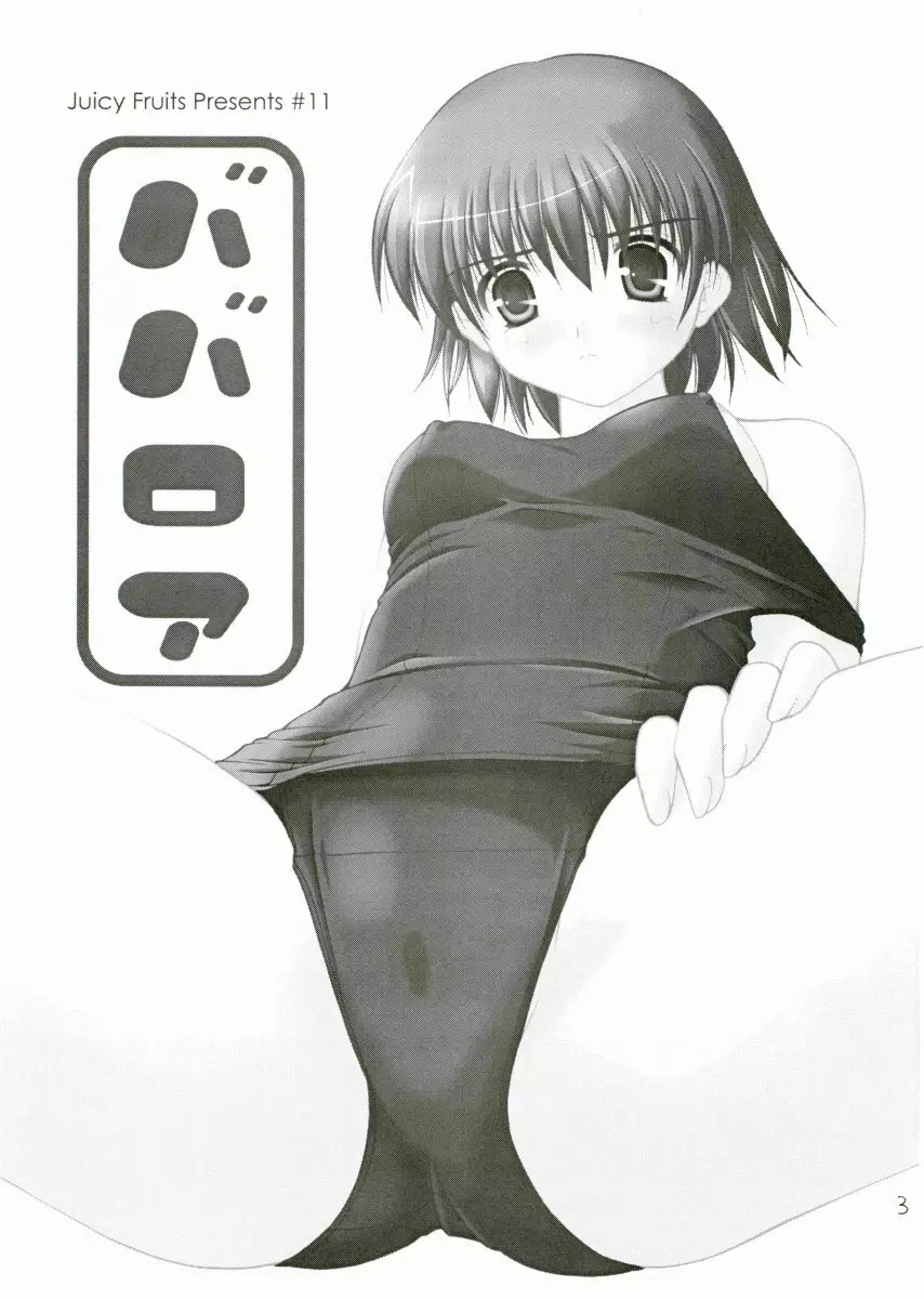 ババロア - page2