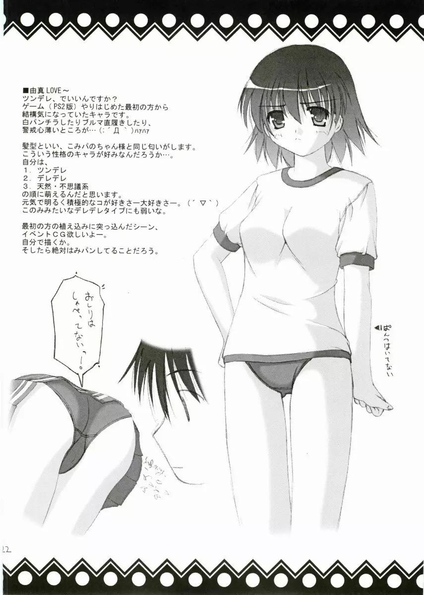 ババロア - page21