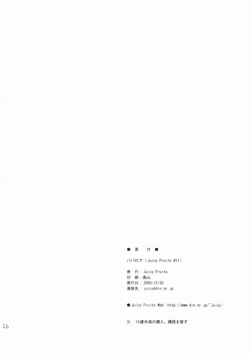 ババロア - page25