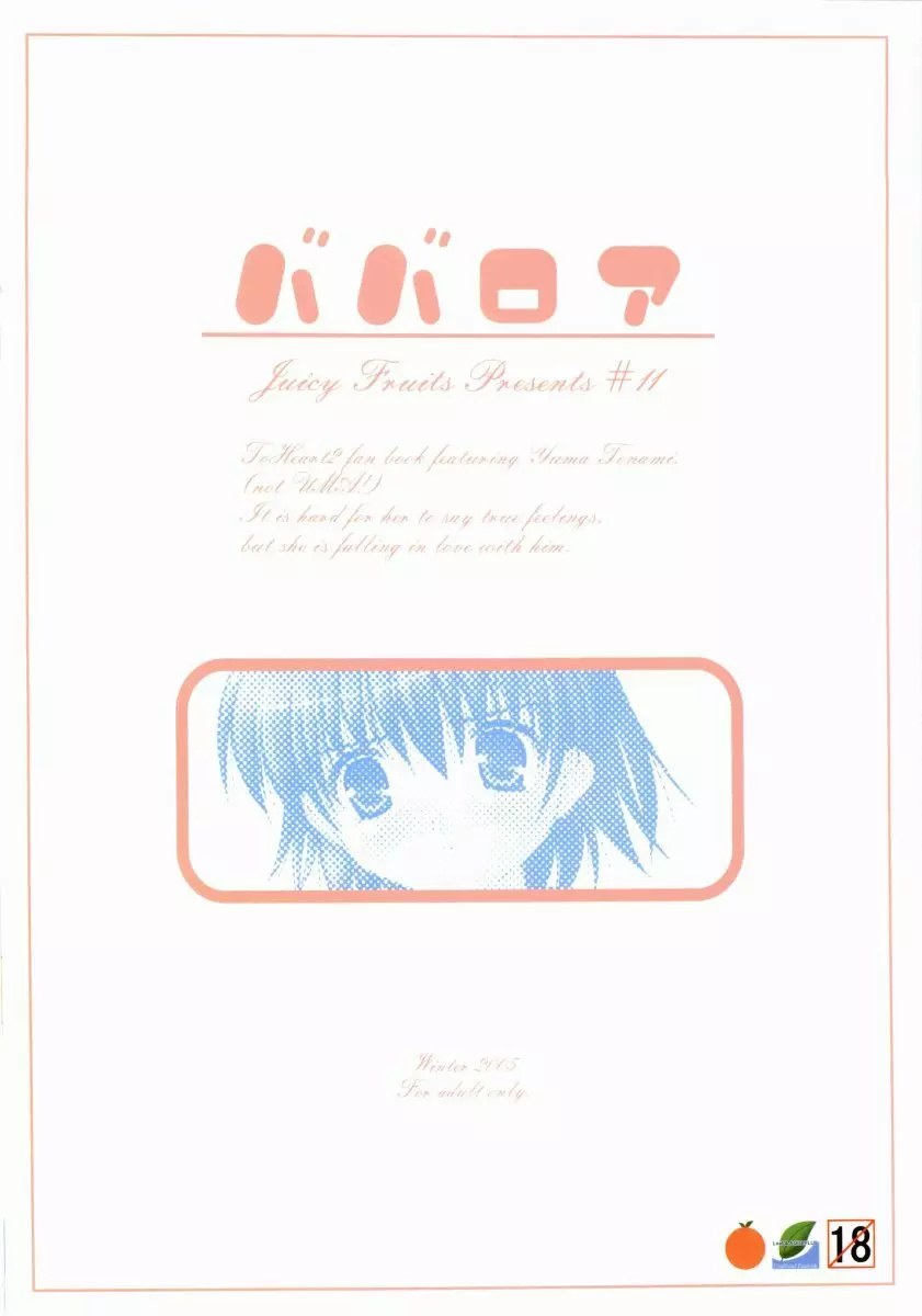 ババロア - page26