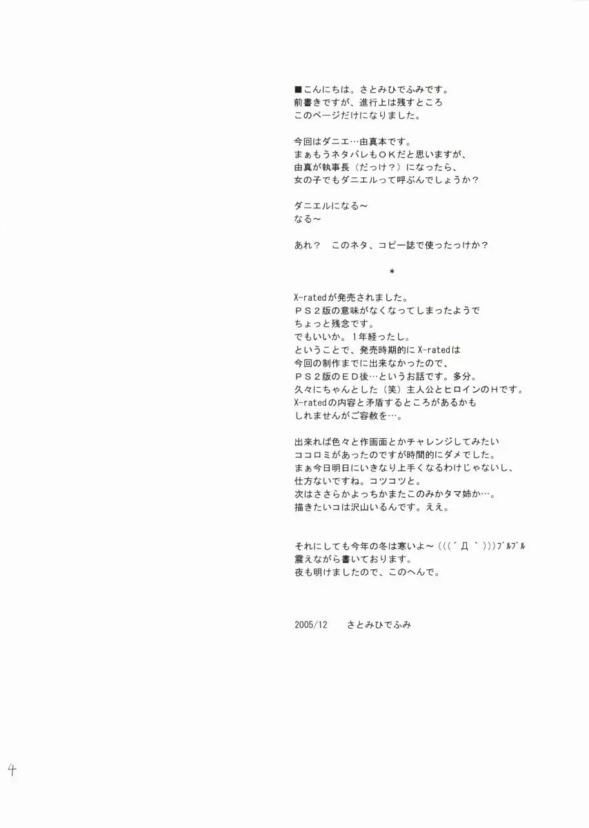ババロア - page3