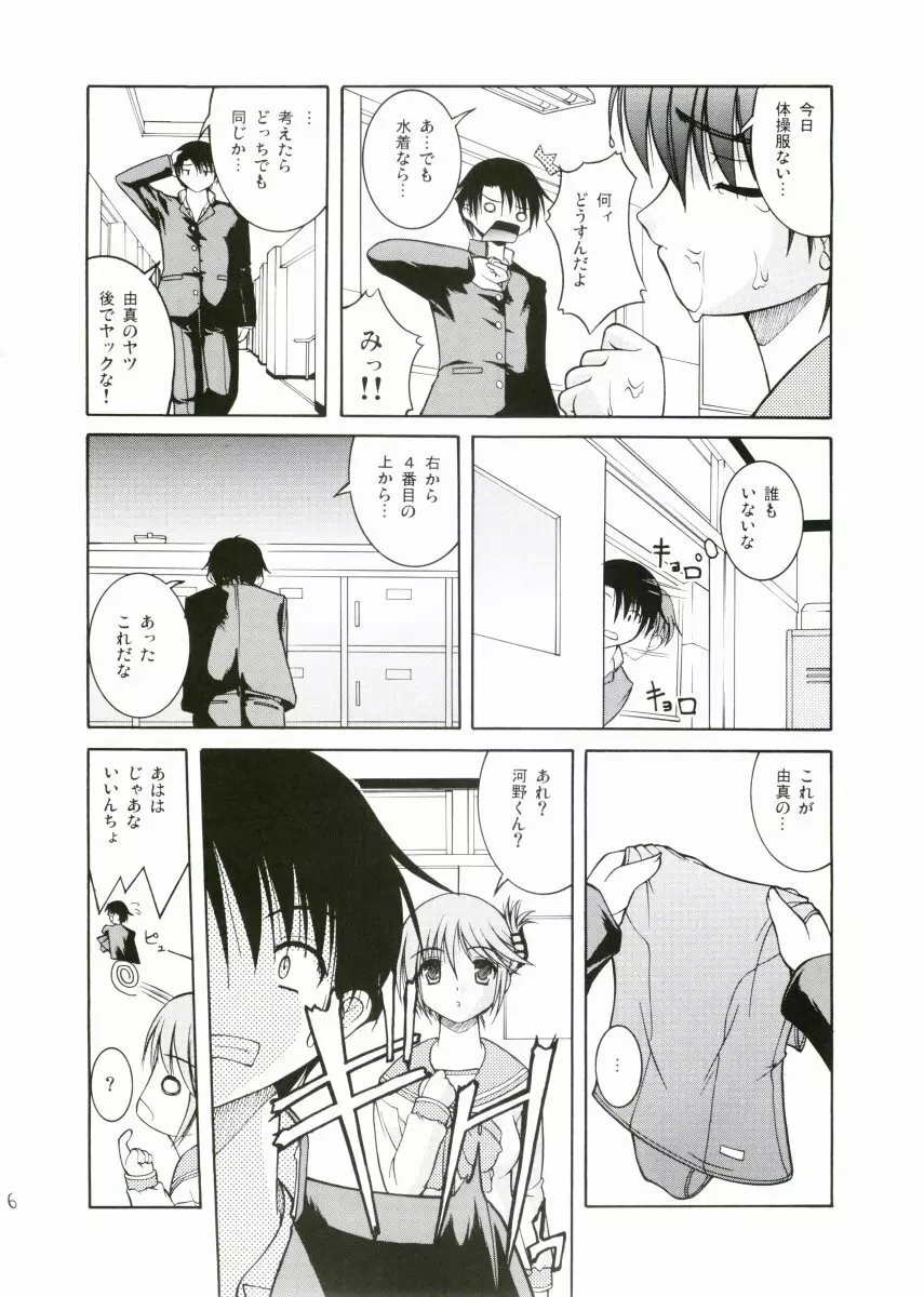 ババロア - page5