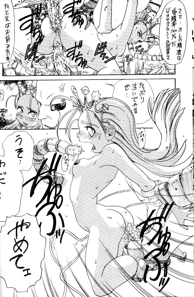 デビまにあ - page9