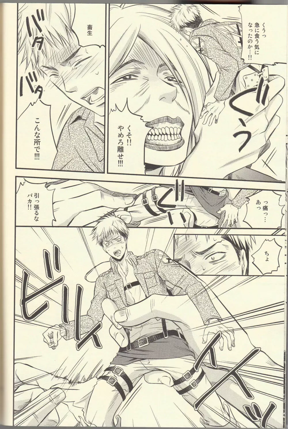 ジャンが不憫でたまらんじゃん。 - page10