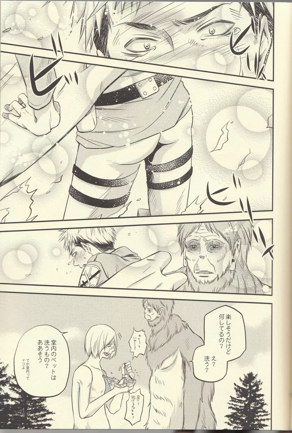 ジャンが不憫でたまらんじゃん。 - page11