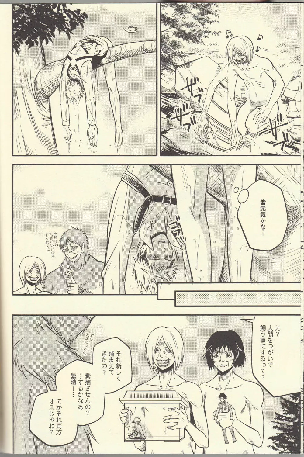ジャンが不憫でたまらんじゃん。 - page12