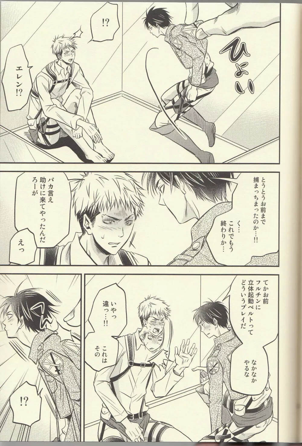 ジャンが不憫でたまらんじゃん。 - page13