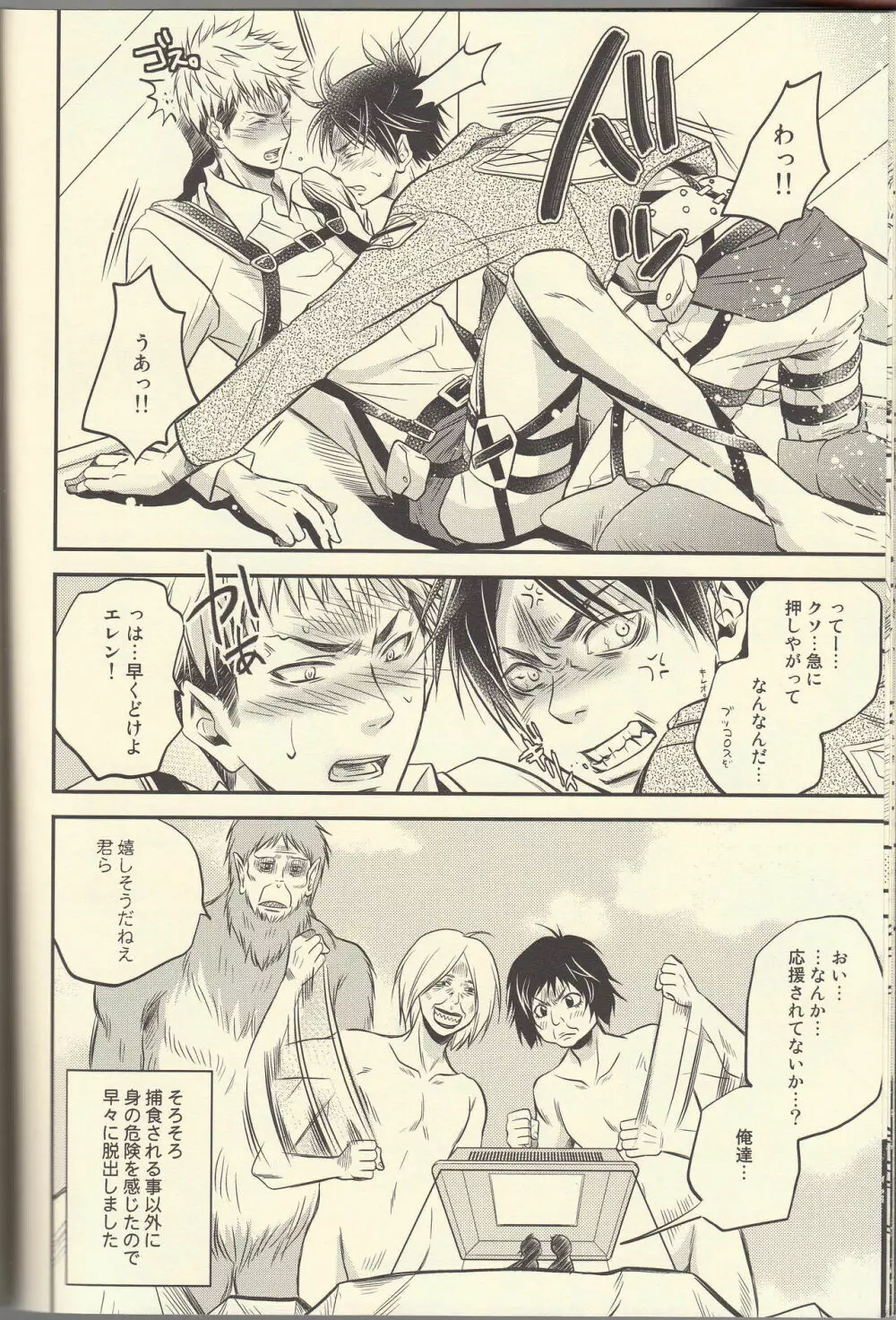 ジャンが不憫でたまらんじゃん。 - page14
