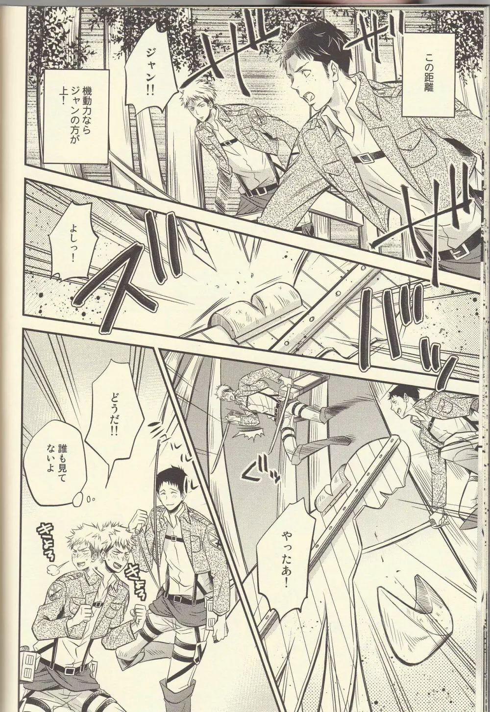 ジャンが不憫でたまらんじゃん。 - page18