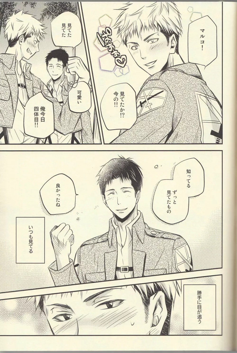 ジャンが不憫でたまらんじゃん。 - page19