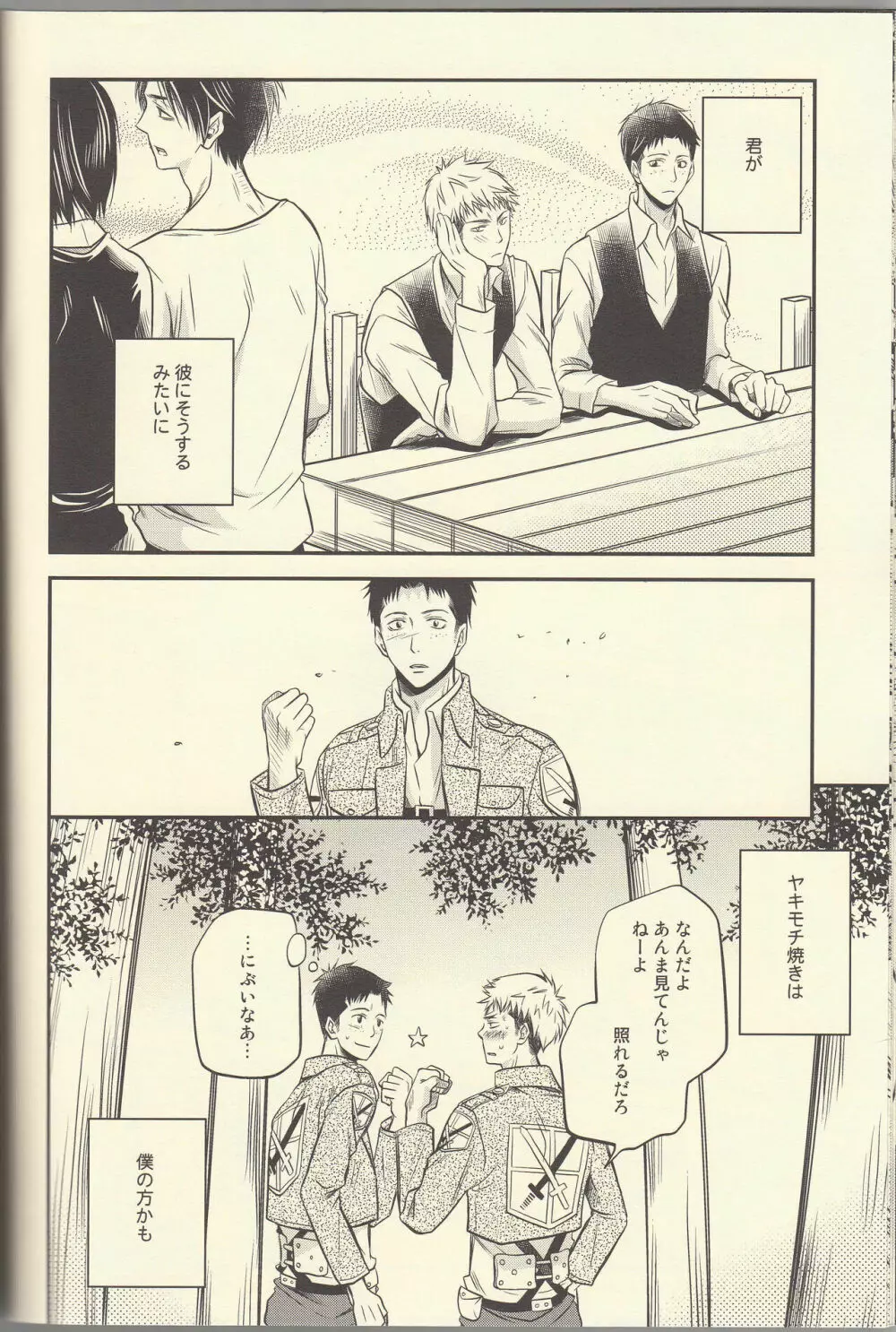 ジャンが不憫でたまらんじゃん。 - page20