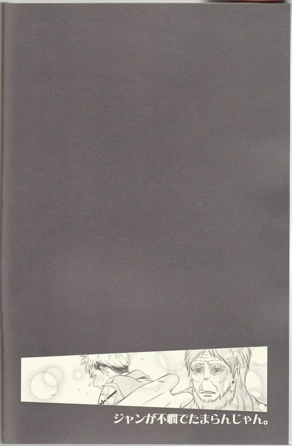 ジャンが不憫でたまらんじゃん。 - page4
