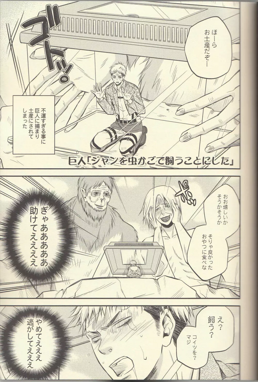 ジャンが不憫でたまらんじゃん。 - page5