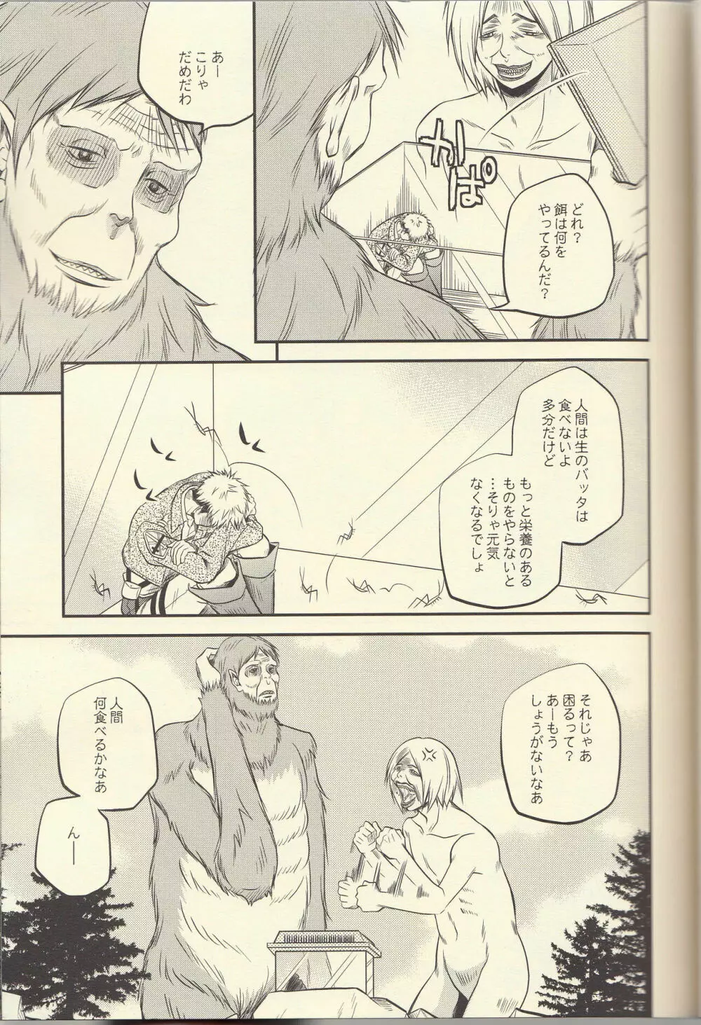 ジャンが不憫でたまらんじゃん。 - page7