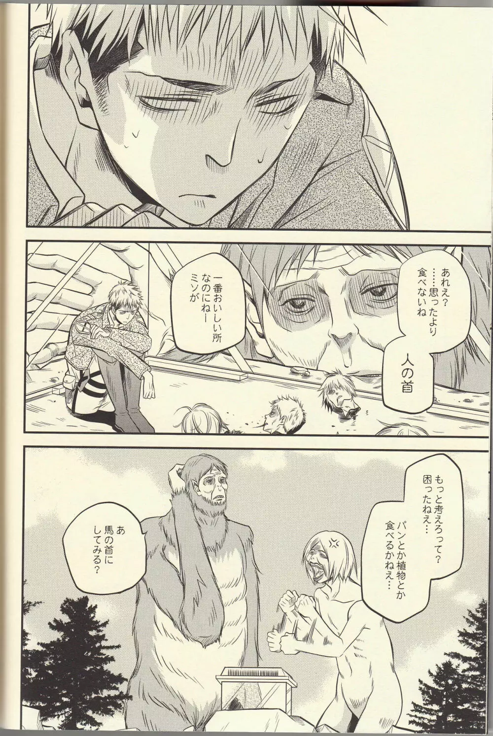 ジャンが不憫でたまらんじゃん。 - page8