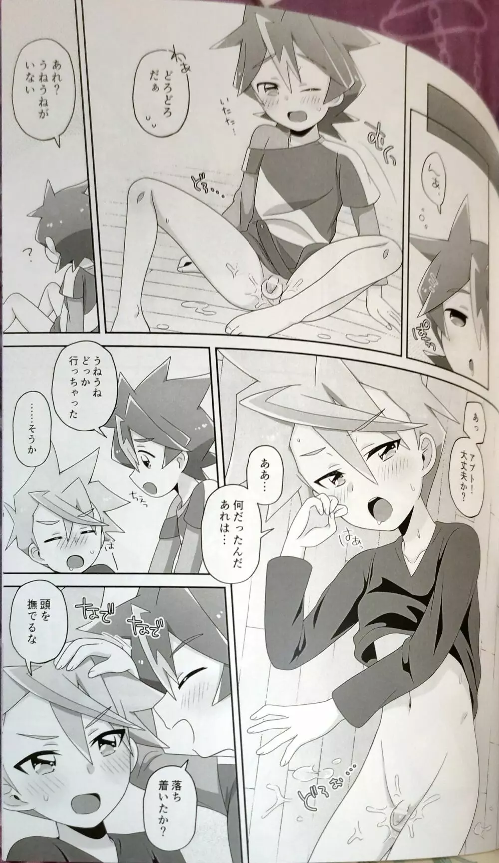 シンくんとアブトくんが謎のうねうねにかわいがられる本 - page21
