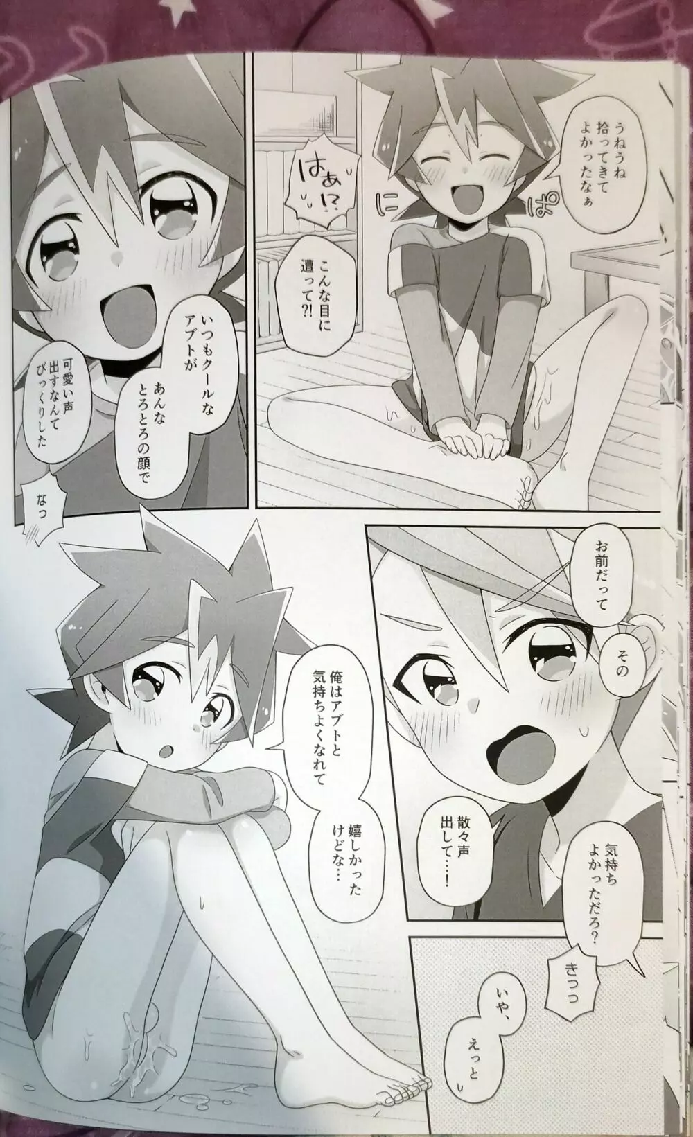 シンくんとアブトくんが謎のうねうねにかわいがられる本 - page22
