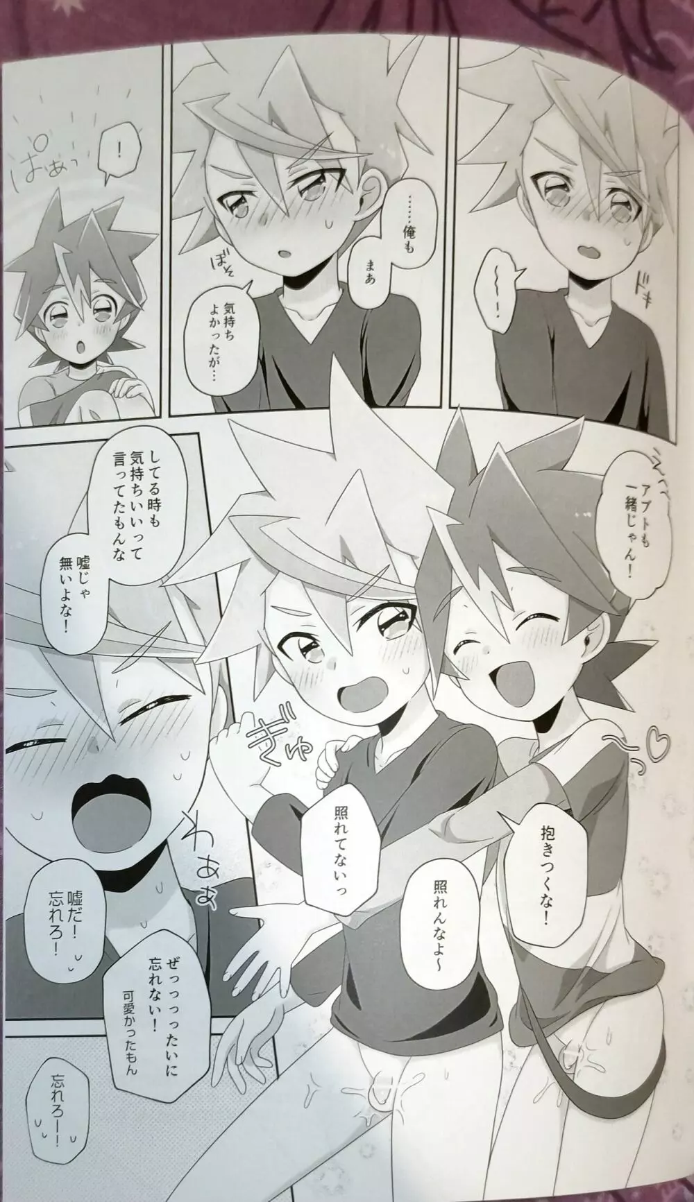 シンくんとアブトくんが謎のうねうねにかわいがられる本 - page23