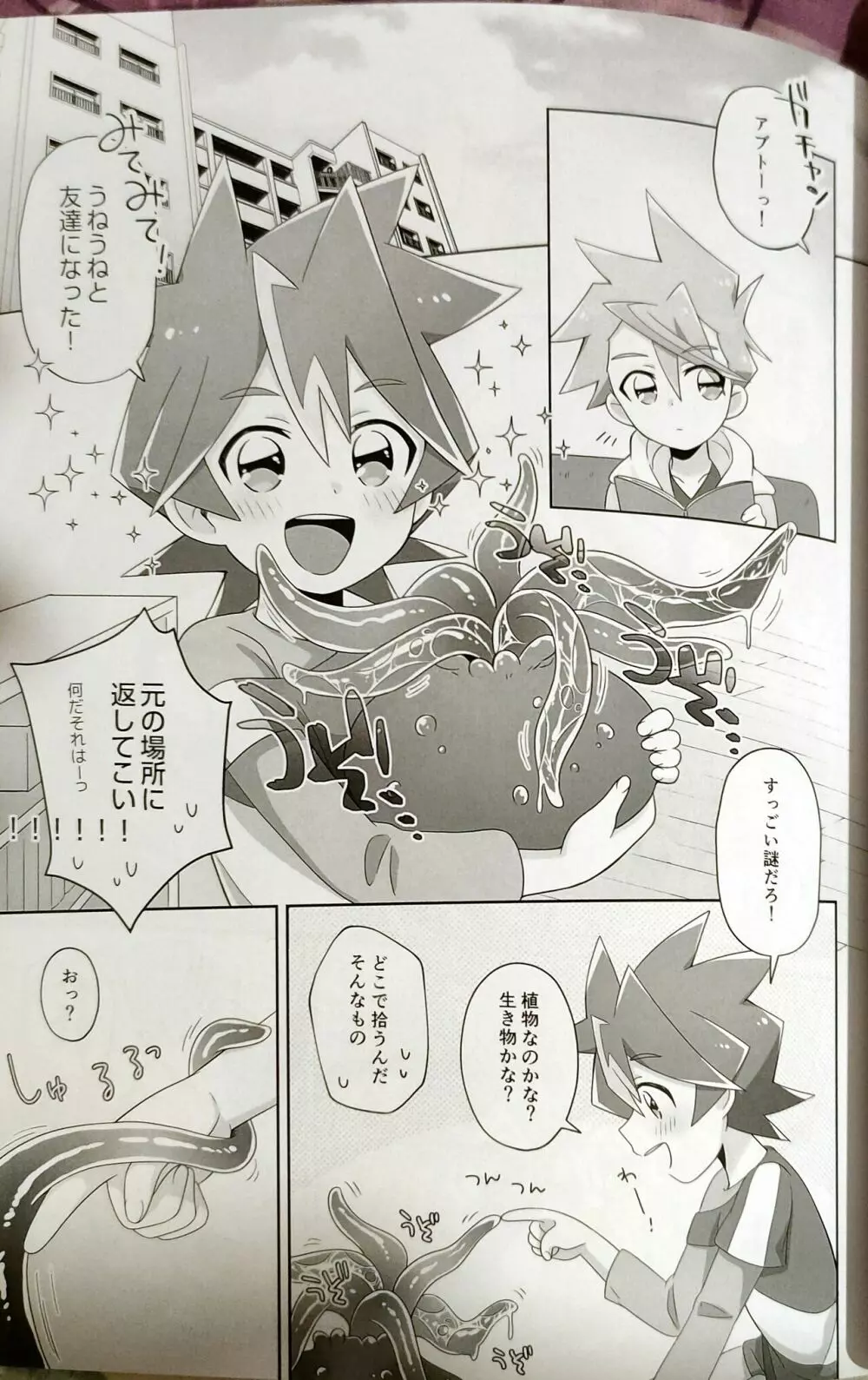 シンくんとアブトくんが謎のうねうねにかわいがられる本 - page3