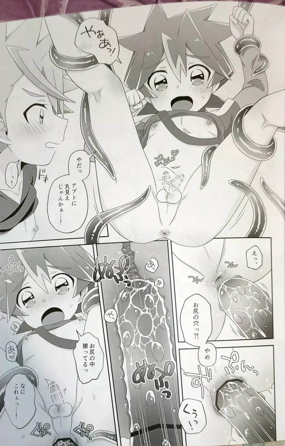 シンくんとアブトくんが謎のうねうねにかわいがられる本 - page7