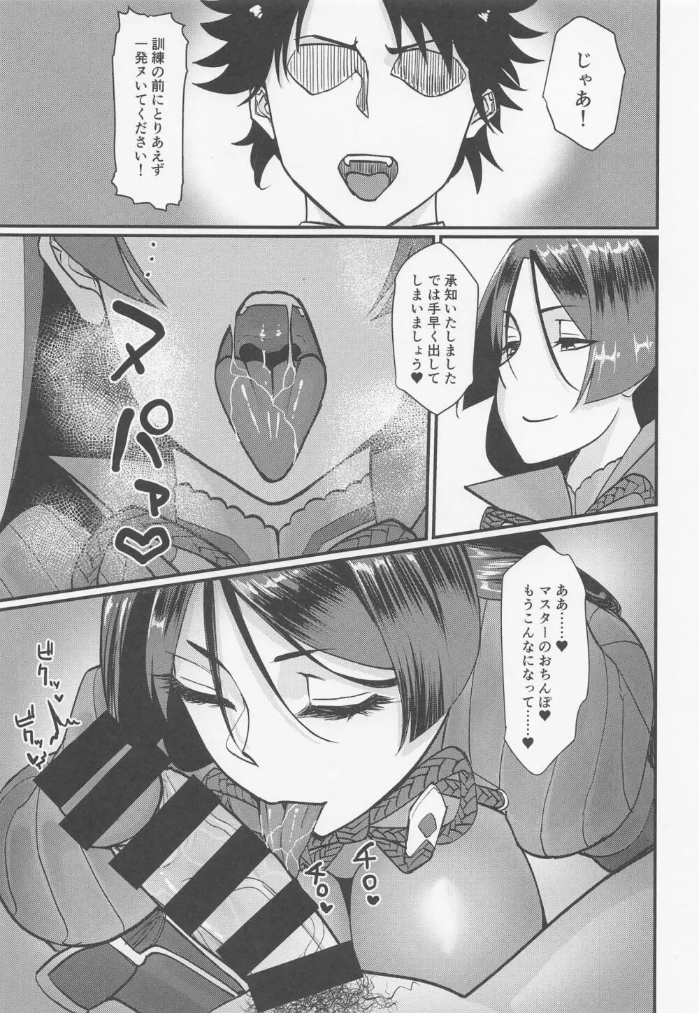 源頼光に重ねて令呪を使ってみた結果 - page6