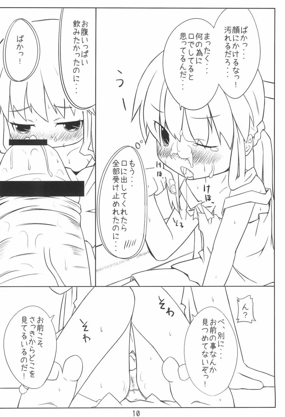 お嬢様とセクロスするだけのほん。 - page10