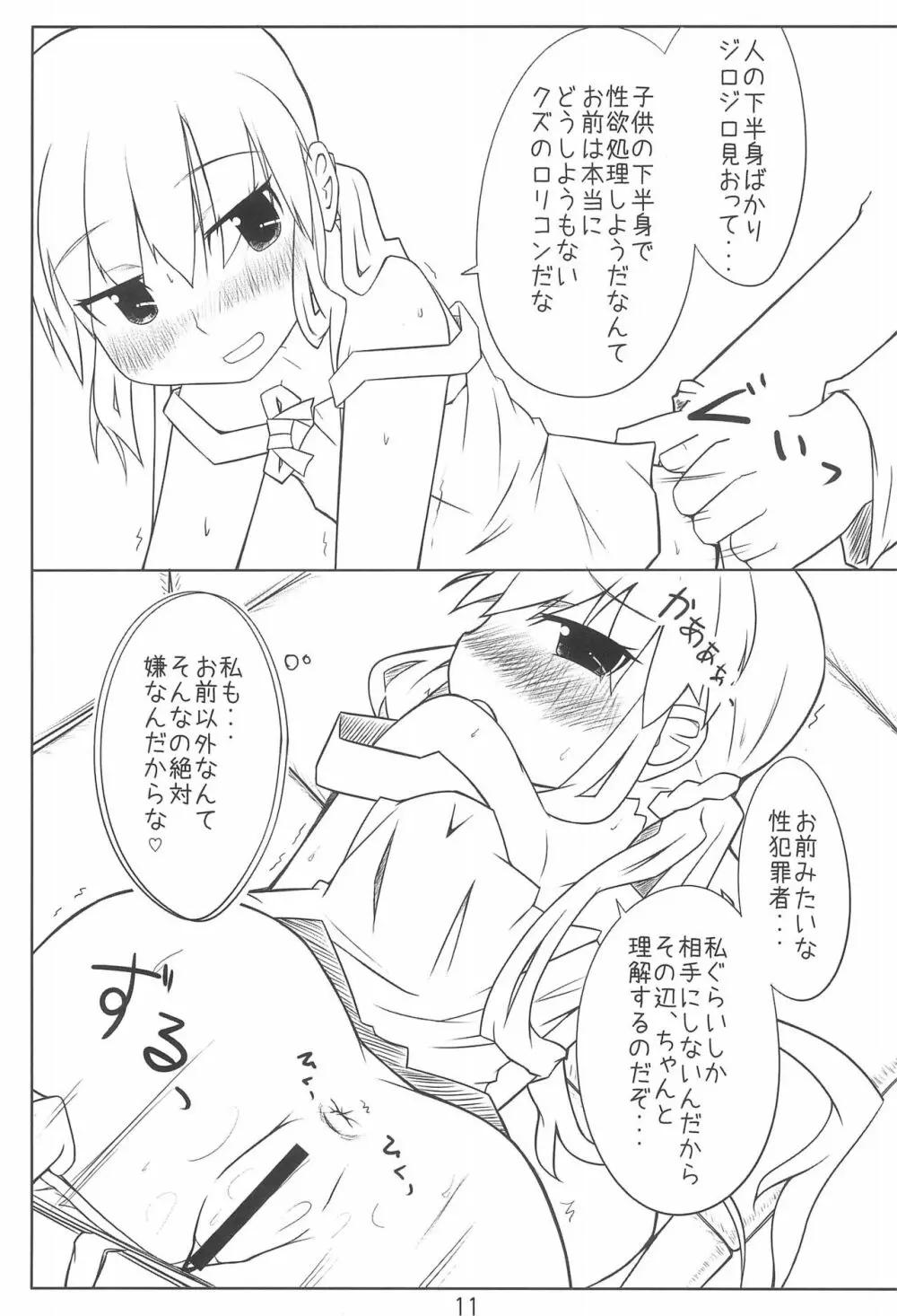 お嬢様とセクロスするだけのほん。 - page11