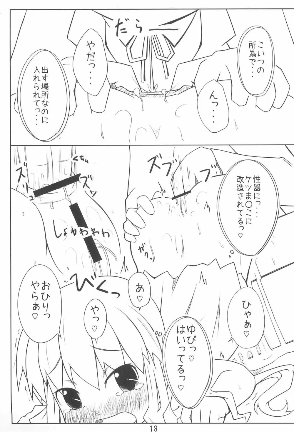 お嬢様とセクロスするだけのほん。 - page13