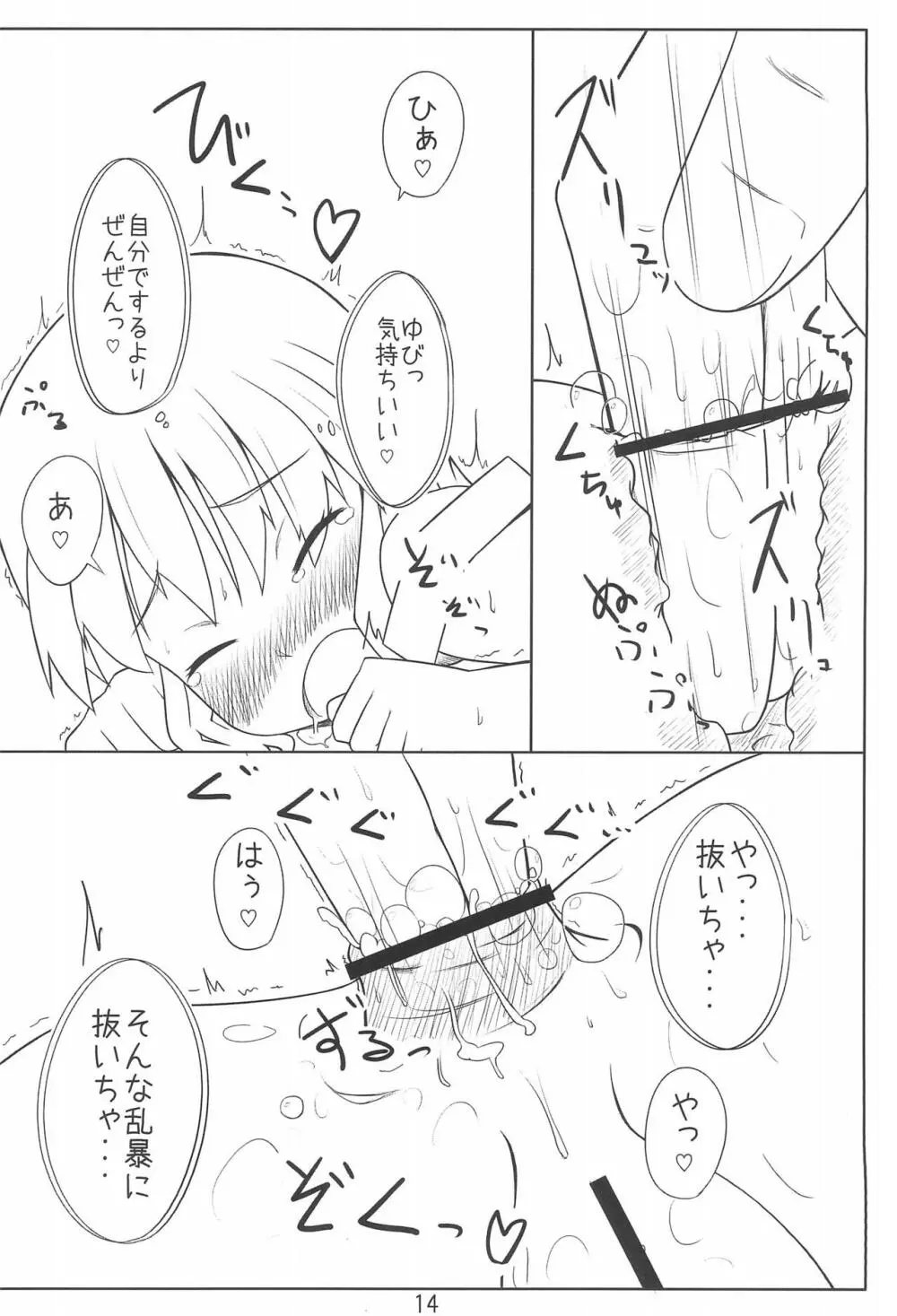お嬢様とセクロスするだけのほん。 - page14