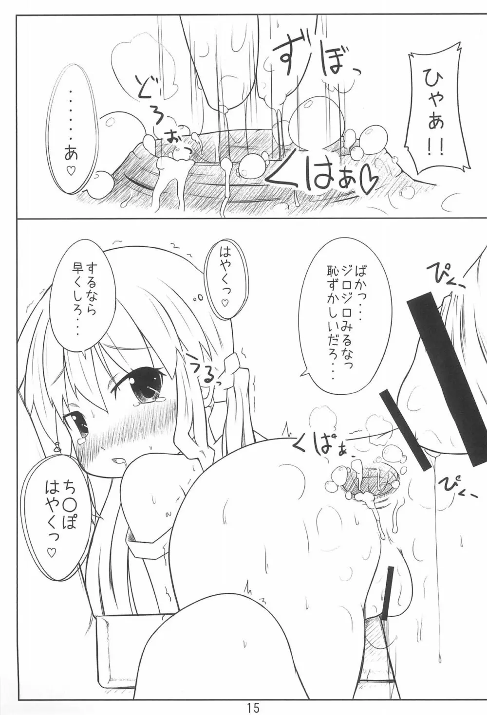 お嬢様とセクロスするだけのほん。 - page15