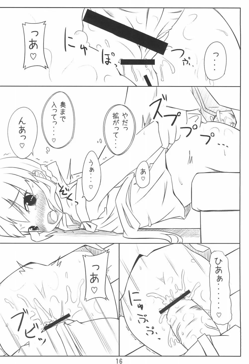お嬢様とセクロスするだけのほん。 - page16